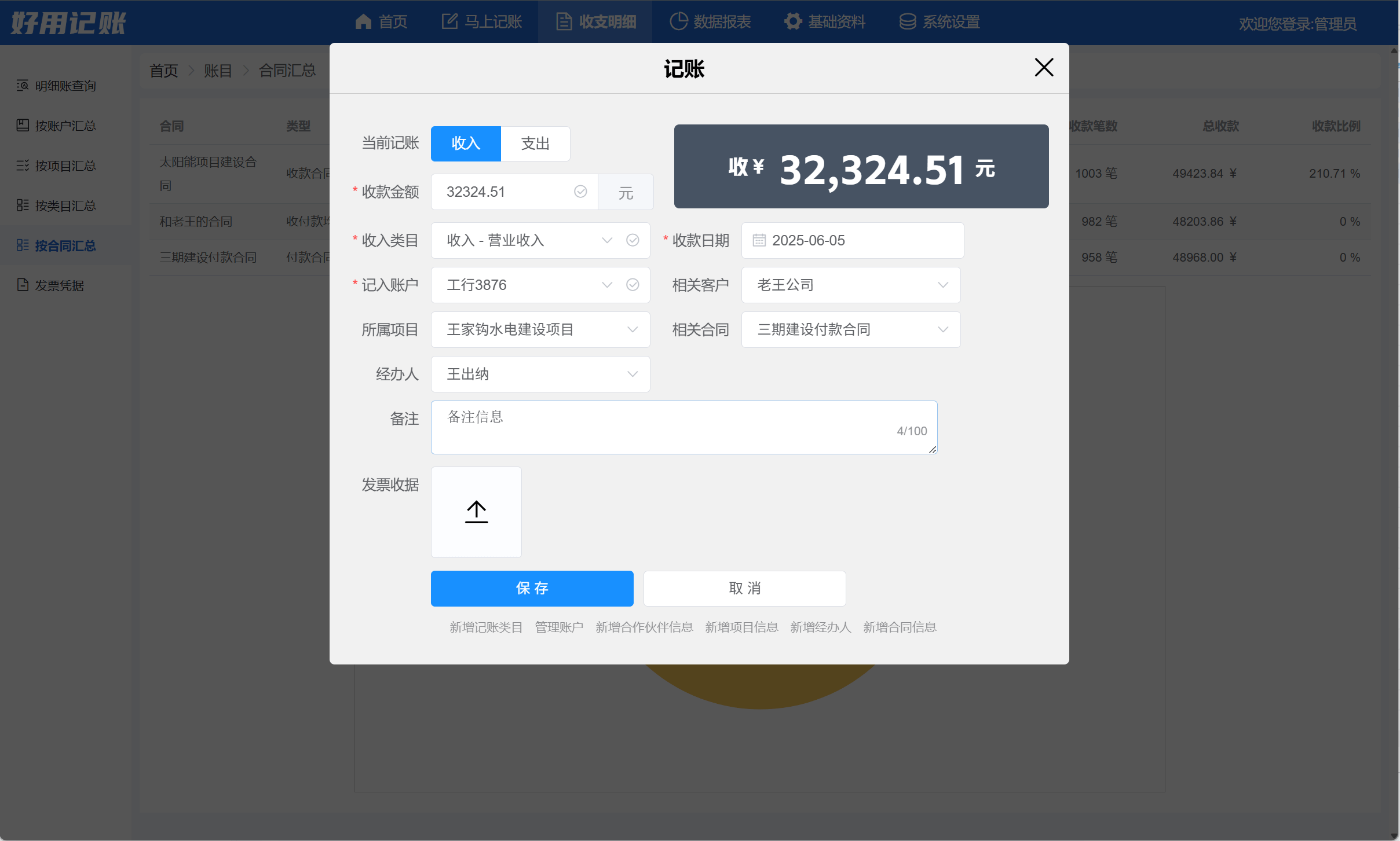 记账快速直观
